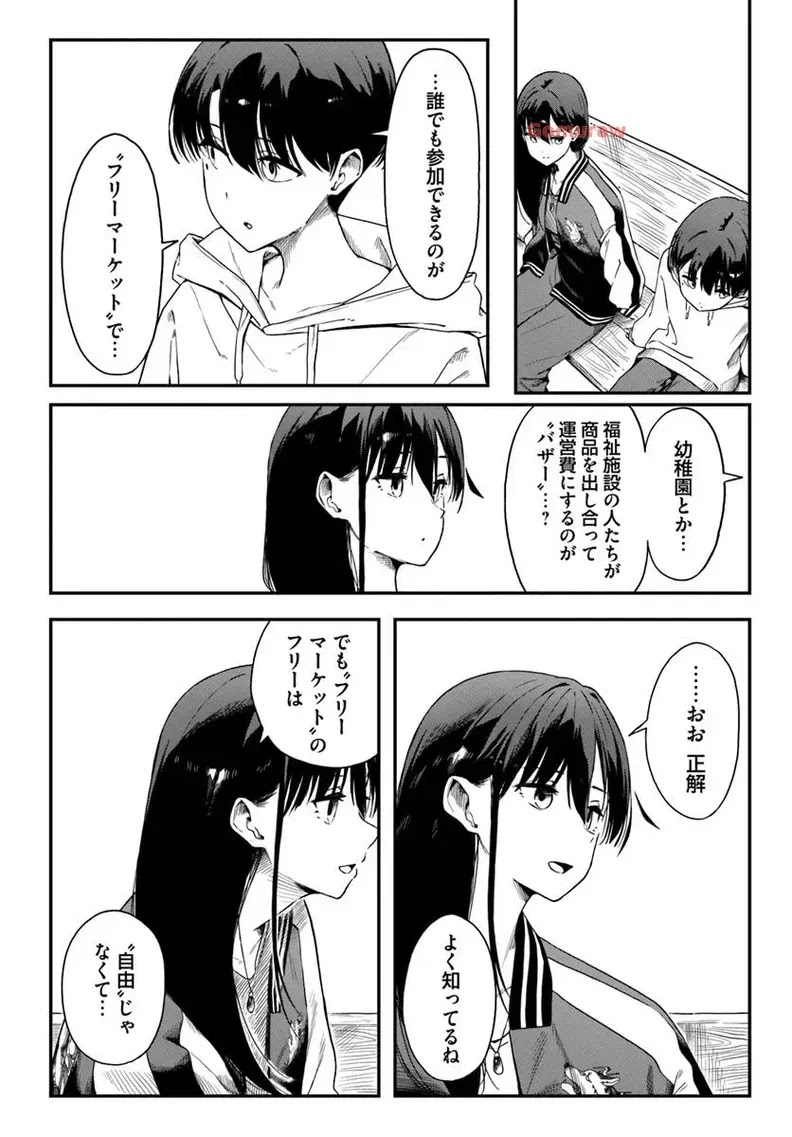 Daunaa-kei Oneesan ni Mainichi Kasu no Uso wo Nagashikomareru Hanashi Chapter 3 14ページ