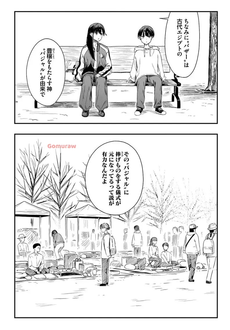 Daunaa-kei Oneesan ni Mainichi Kasu no Uso wo Nagashikomareru Hanashi Chapter 3 16ページ