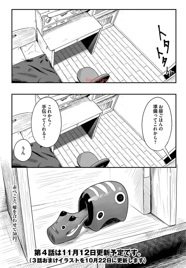 Daunaa-kei Oneesan ni Mainichi Kasu no Uso wo Nagashikomareru Hanashi Chapter 3 24ページ