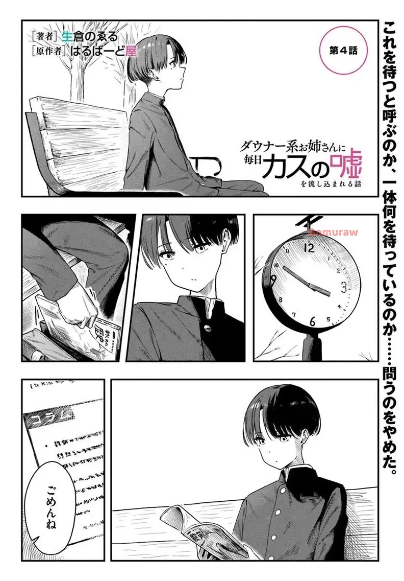 Daunaa-kei Oneesan ni Mainichi Kasu no Uso wo Nagashikomareru Hanashi Chapter 4 1ページ