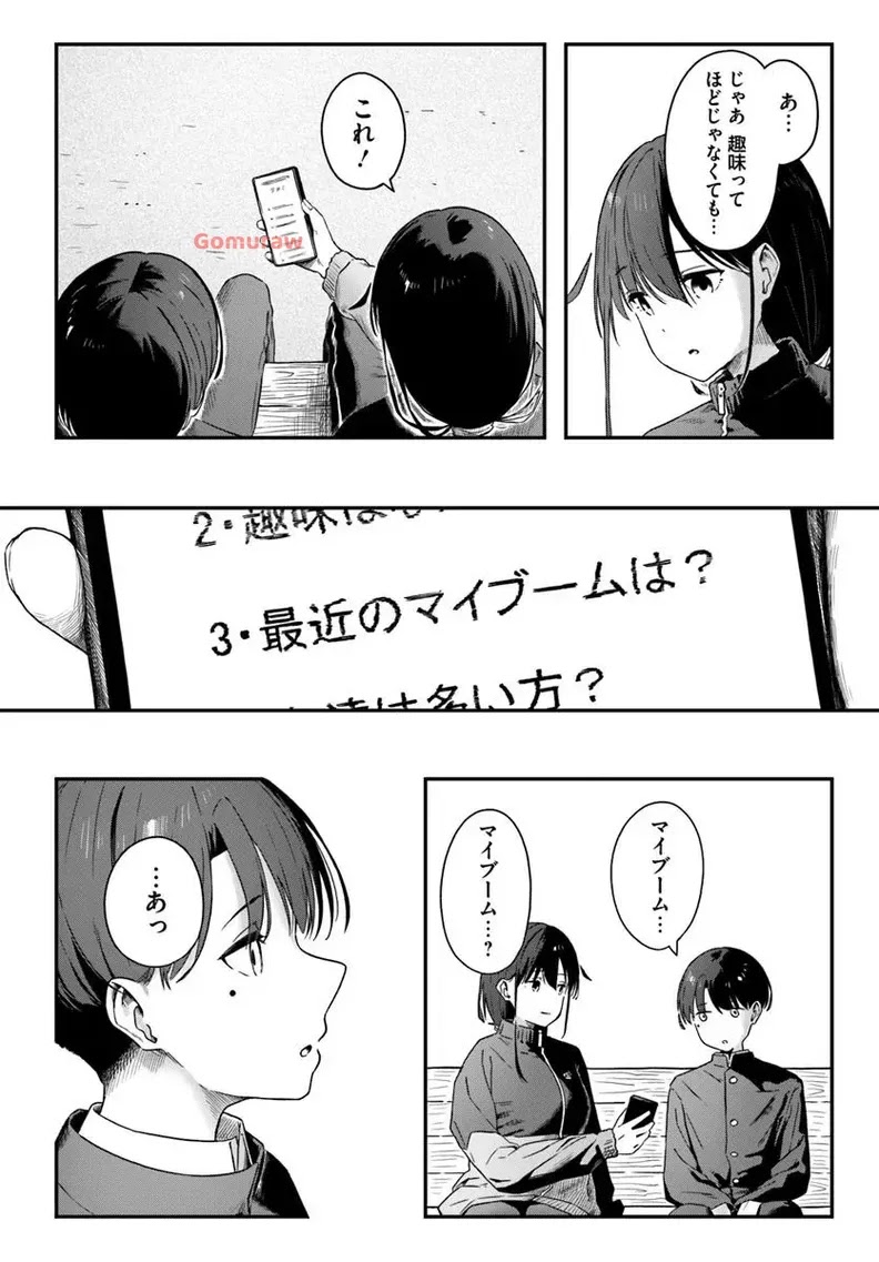 Daunaa-kei Oneesan ni Mainichi Kasu no Uso wo Nagashikomareru Hanashi Chapter 4 12ページ