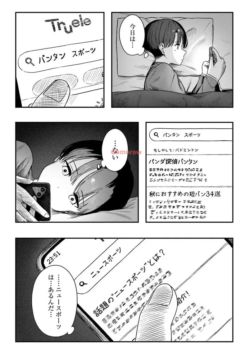 Daunaa-kei Oneesan ni Mainichi Kasu no Uso wo Nagashikomareru Hanashi Chapter 4 24ページ
