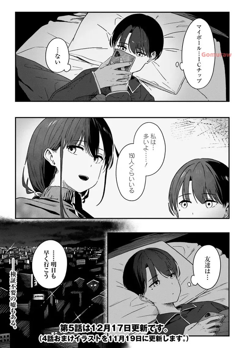 Daunaa-kei Oneesan ni Mainichi Kasu no Uso wo Nagashikomareru Hanashi Chapter 4 26ページ