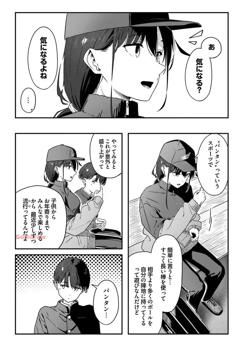 Daunaa-kei Oneesan ni Mainichi Kasu no Uso wo Nagashikomareru Hanashi Chapter 4 4ページ