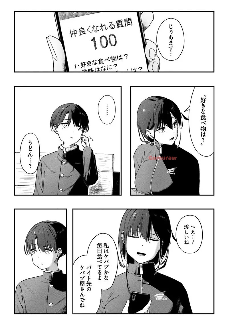 Daunaa-kei Oneesan ni Mainichi Kasu no Uso wo Nagashikomareru Hanashi Chapter 4 8ページ