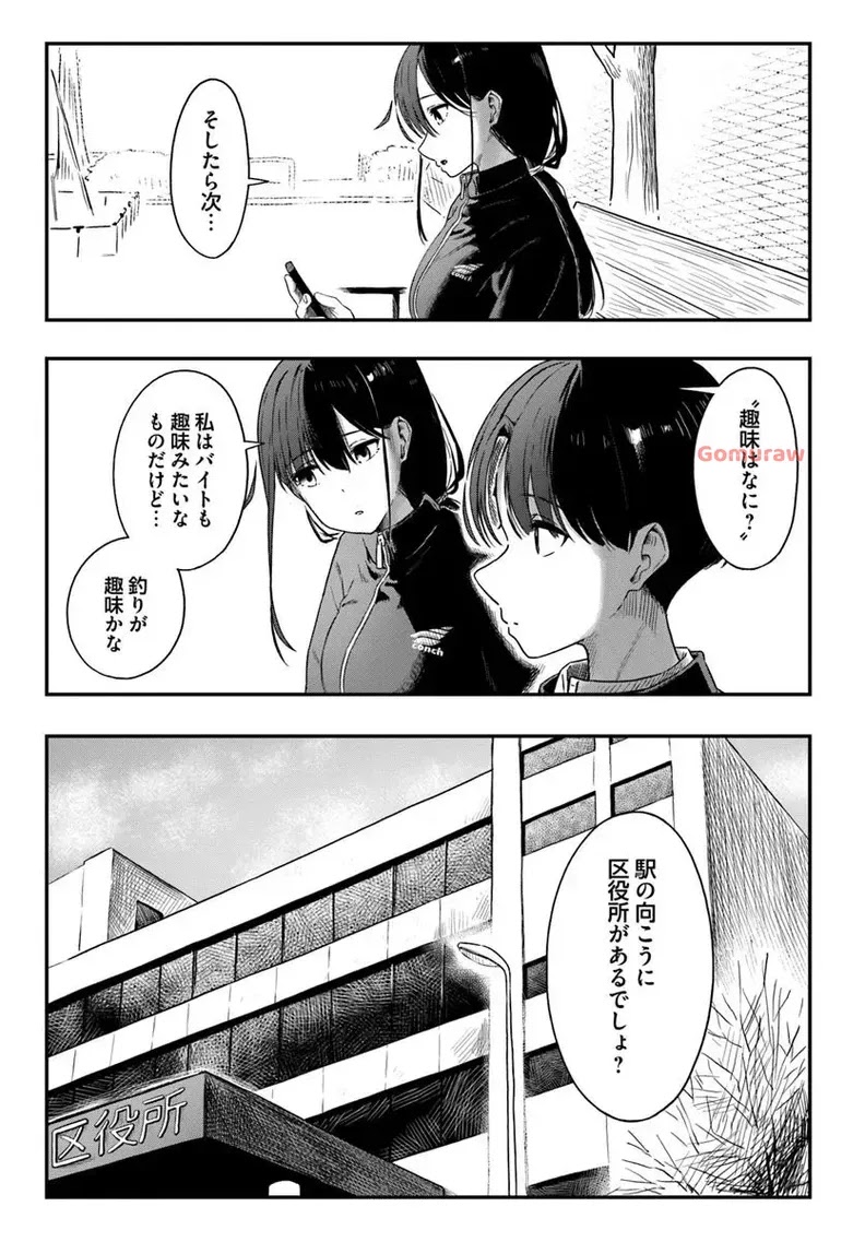 Daunaa-kei Oneesan ni Mainichi Kasu no Uso wo Nagashikomareru Hanashi Chapter 4 9ページ