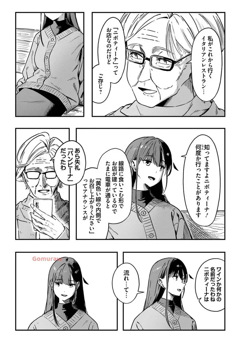 Daunaa-kei Oneesan ni Mainichi Kasu no Uso wo Nagashikomareru Hanashi Chapter 5 12ページ