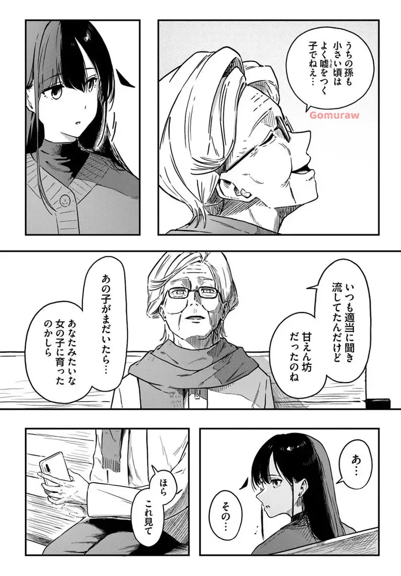 Daunaa-kei Oneesan ni Mainichi Kasu no Uso wo Nagashikomareru Hanashi Chapter 5 14ページ