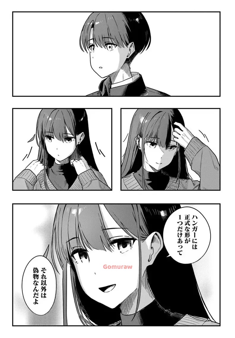 Daunaa-kei Oneesan ni Mainichi Kasu no Uso wo Nagashikomareru Hanashi Chapter 5 21ページ