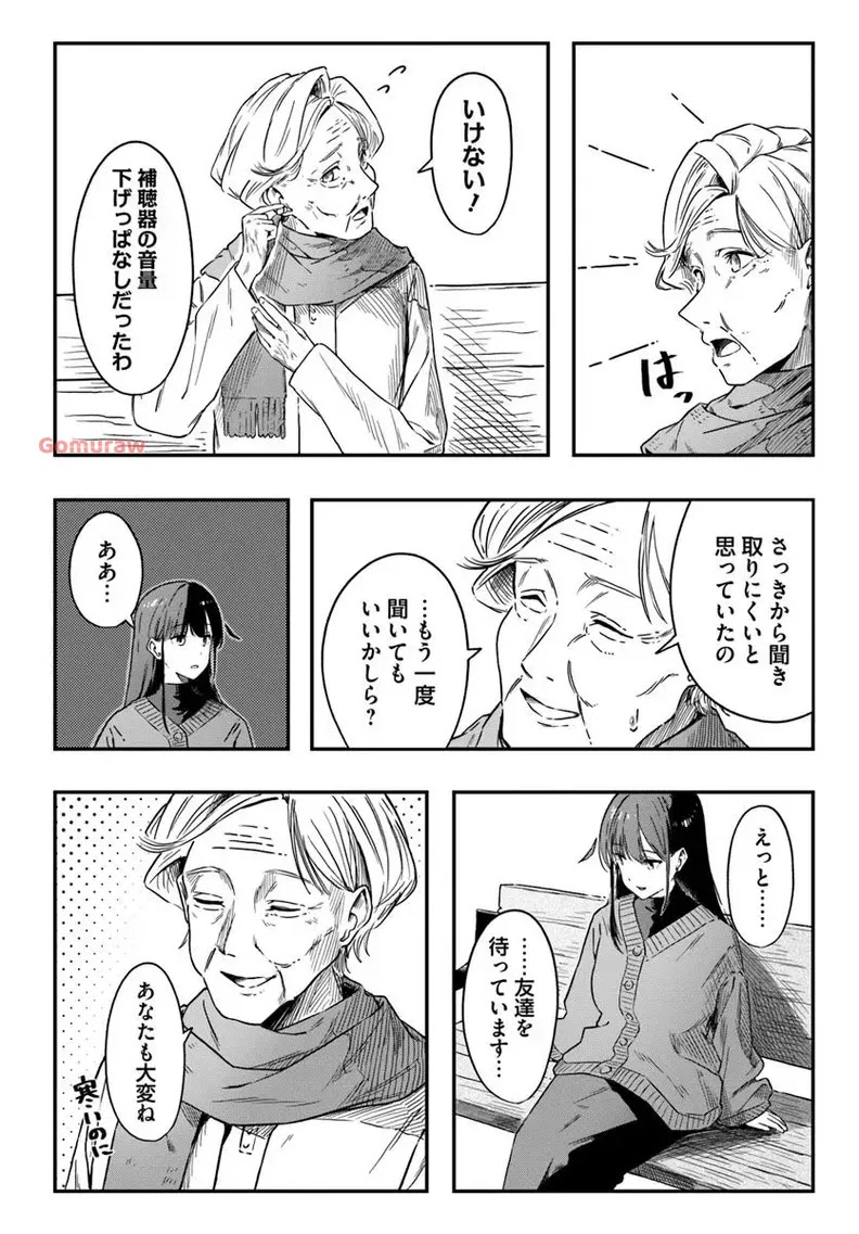 Daunaa-kei Oneesan ni Mainichi Kasu no Uso wo Nagashikomareru Hanashi Chapter 5 8ページ