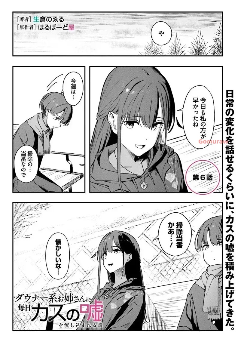 Daunaa-kei Oneesan ni Mainichi Kasu no Uso wo Nagashikomareru Hanashi Chapter 6 1ページ