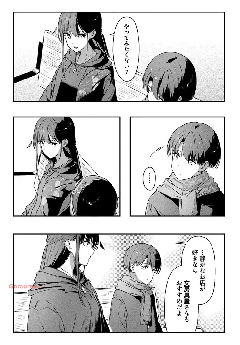 Daunaa-kei Oneesan ni Mainichi Kasu no Uso wo Nagashikomareru Hanashi Chapter 6 11ページ