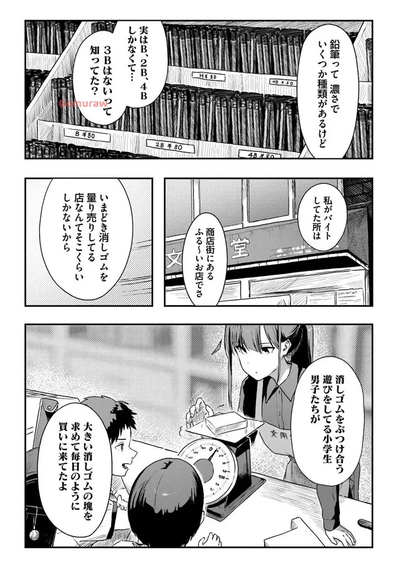 Daunaa-kei Oneesan ni Mainichi Kasu no Uso wo Nagashikomareru Hanashi Chapter 6 12ページ