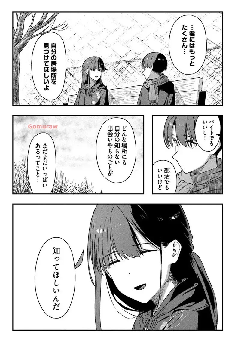 Daunaa-kei Oneesan ni Mainichi Kasu no Uso wo Nagashikomareru Hanashi Chapter 6 17ページ