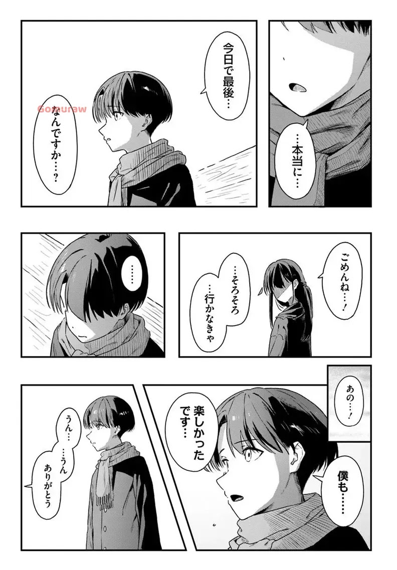 Daunaa-kei Oneesan ni Mainichi Kasu no Uso wo Nagashikomareru Hanashi Chapter 6 23ページ