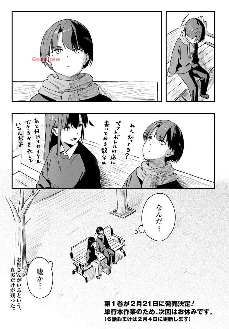 Daunaa-kei Oneesan ni Mainichi Kasu no Uso wo Nagashikomareru Hanashi Chapter 6 27ページ