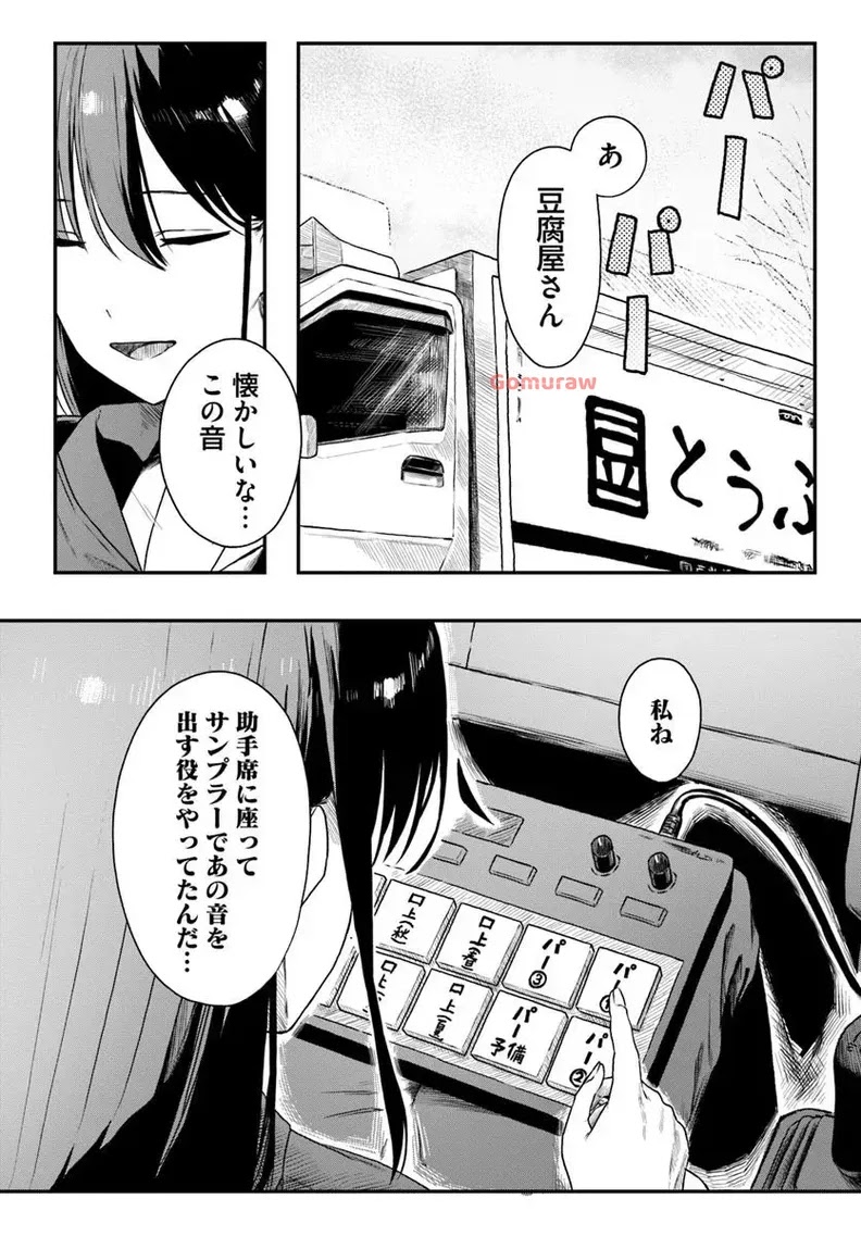 Daunaa-kei Oneesan ni Mainichi Kasu no Uso wo Nagashikomareru Hanashi Chapter 6 10ページ