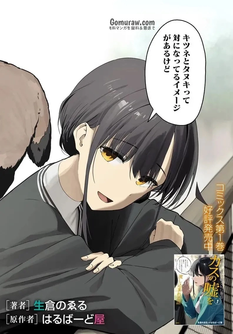 Daunaa-kei Oneesan ni Mainichi Kasu no Uso wo Nagashikomareru Hanashi Chapter 7 2ページ