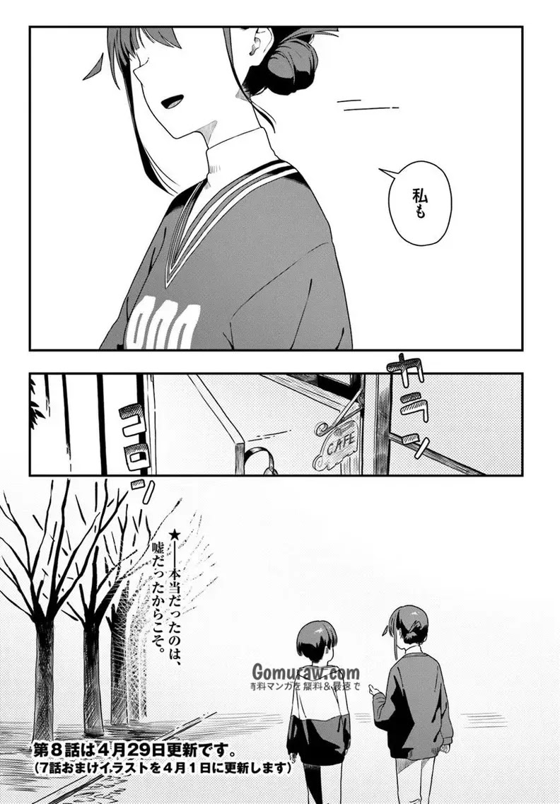 Daunaa-kei Oneesan ni Mainichi Kasu no Uso wo Nagashikomareru Hanashi Chapter 7 24ページ