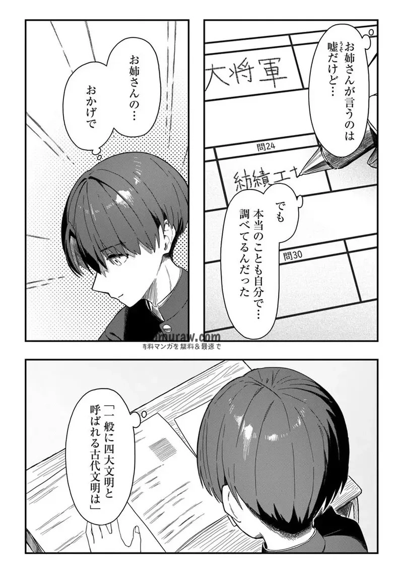 Daunaa-kei Oneesan ni Mainichi Kasu no Uso wo Nagashikomareru Hanashi Chapter 8 12ページ