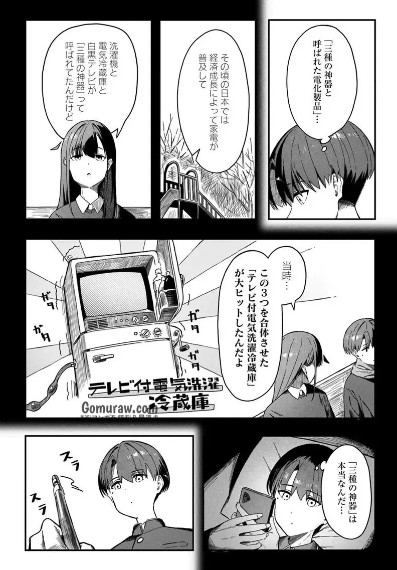 Daunaa-kei Oneesan ni Mainichi Kasu no Uso wo Nagashikomareru Hanashi Chapter 8 14ページ