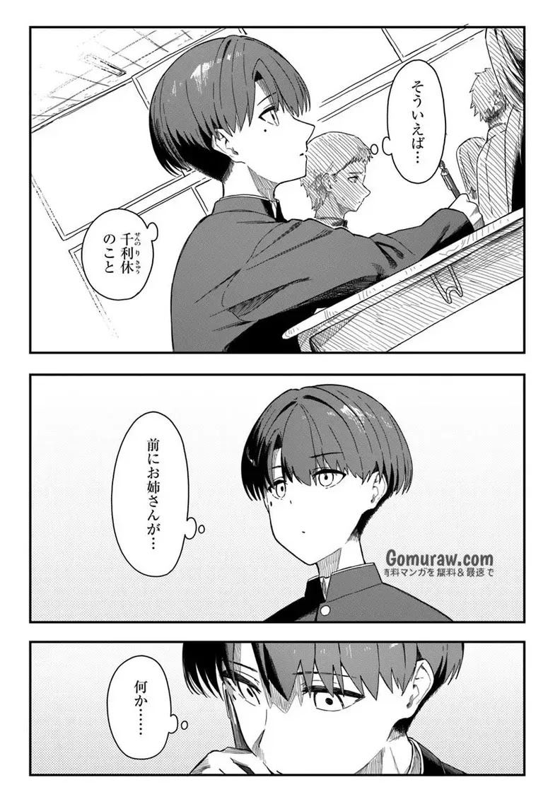 Daunaa-kei Oneesan ni Mainichi Kasu no Uso wo Nagashikomareru Hanashi Chapter 8 17ページ