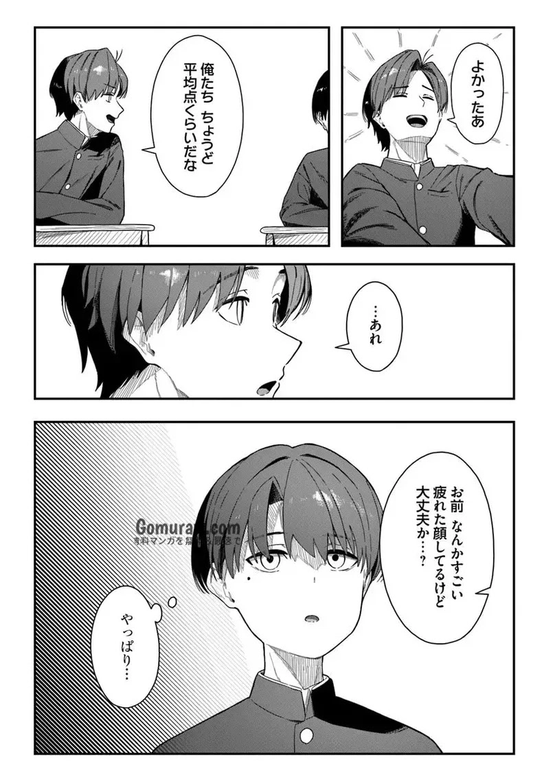 Daunaa-kei Oneesan ni Mainichi Kasu no Uso wo Nagashikomareru Hanashi Chapter 8 20ページ