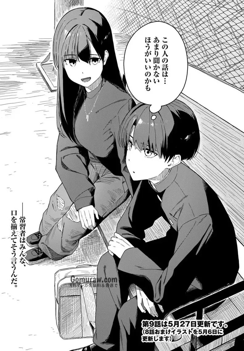 Daunaa-kei Oneesan ni Mainichi Kasu no Uso wo Nagashikomareru Hanashi Chapter 8 21ページ