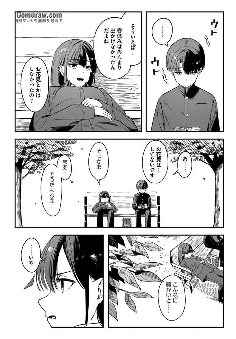 Daunaa-kei Oneesan ni Mainichi Kasu no Uso wo Nagashikomareru Hanashi Chapter 9 2ページ