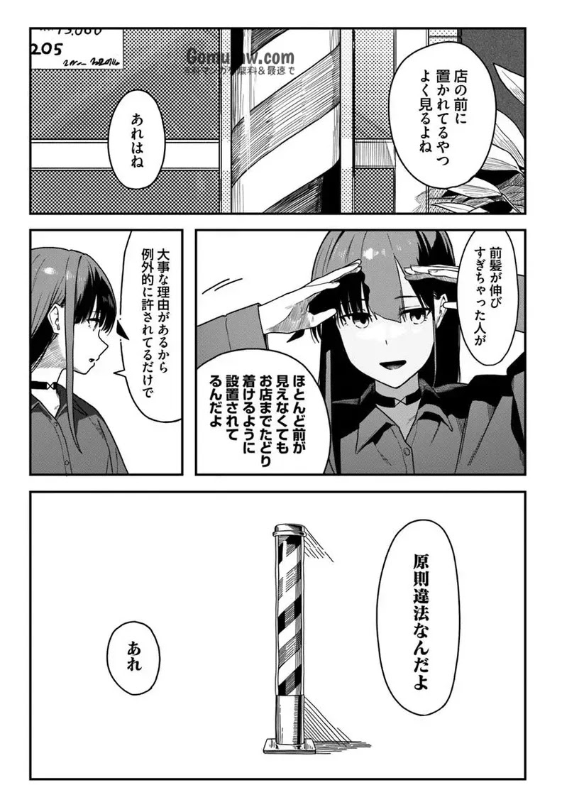 Daunaa-kei Oneesan ni Mainichi Kasu no Uso wo Nagashikomareru Hanashi Chapter 9 11ページ