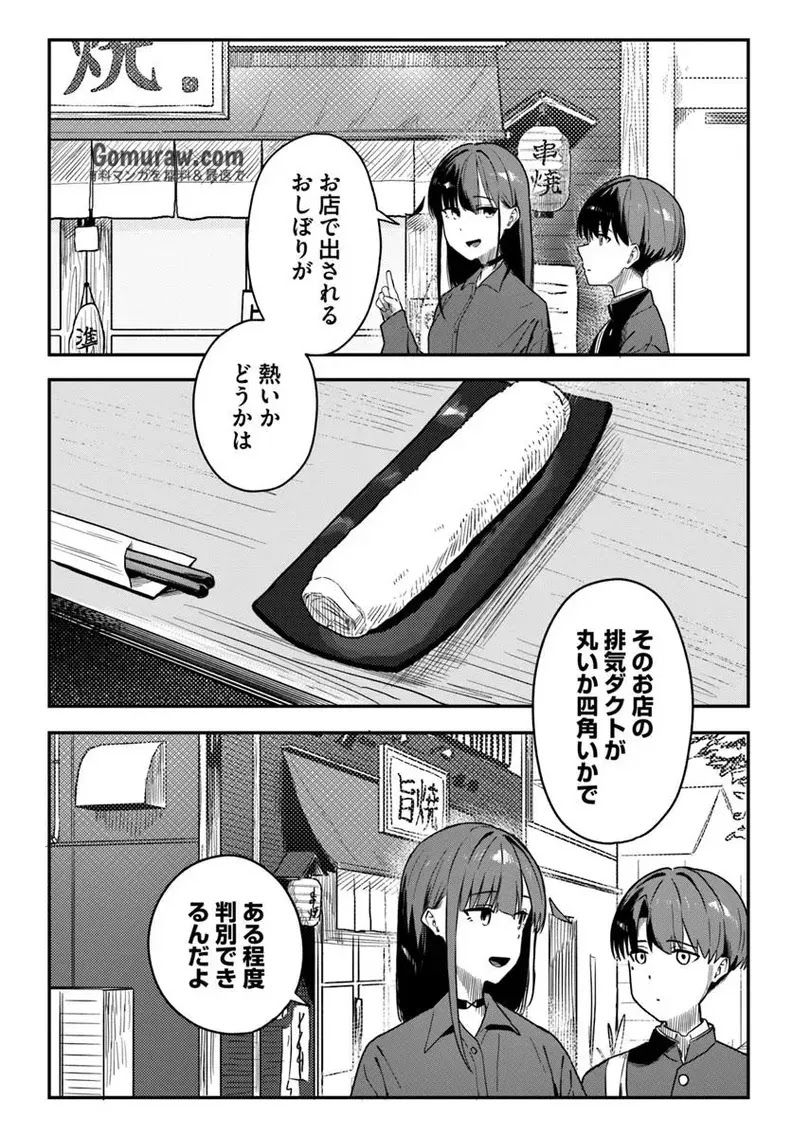 Daunaa-kei Oneesan ni Mainichi Kasu no Uso wo Nagashikomareru Hanashi Chapter 9 14ページ