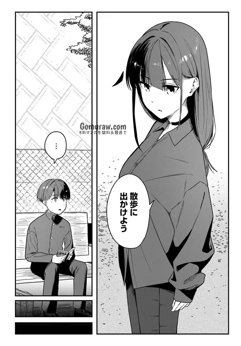 Daunaa-kei Oneesan ni Mainichi Kasu no Uso wo Nagashikomareru Hanashi Chapter 9 4ページ