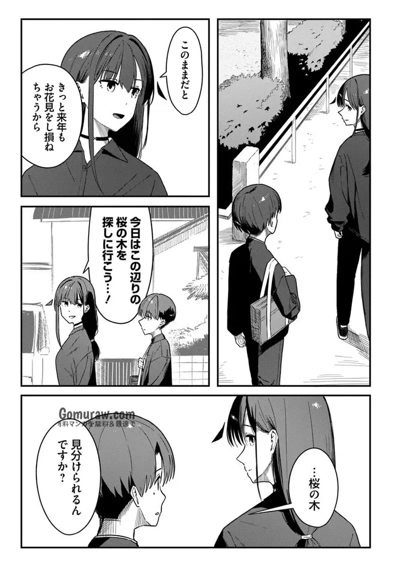 Daunaa-kei Oneesan ni Mainichi Kasu no Uso wo Nagashikomareru Hanashi Chapter 9 5ページ