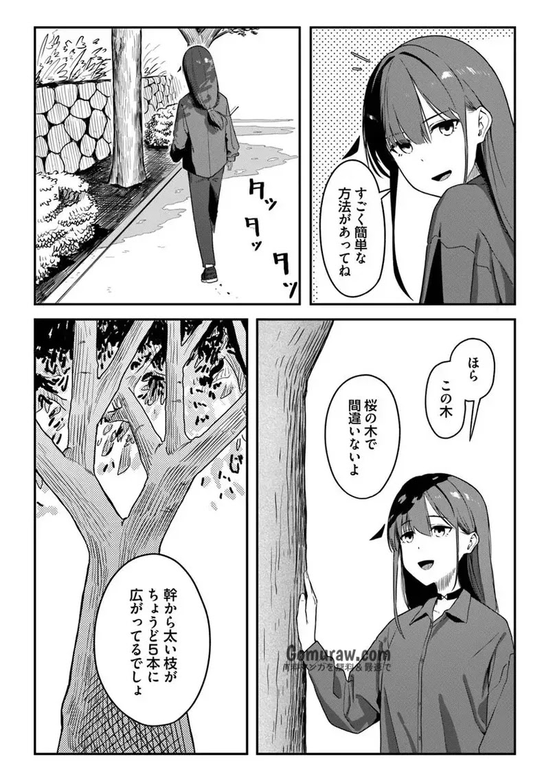 Daunaa-kei Oneesan ni Mainichi Kasu no Uso wo Nagashikomareru Hanashi Chapter 9 6ページ
