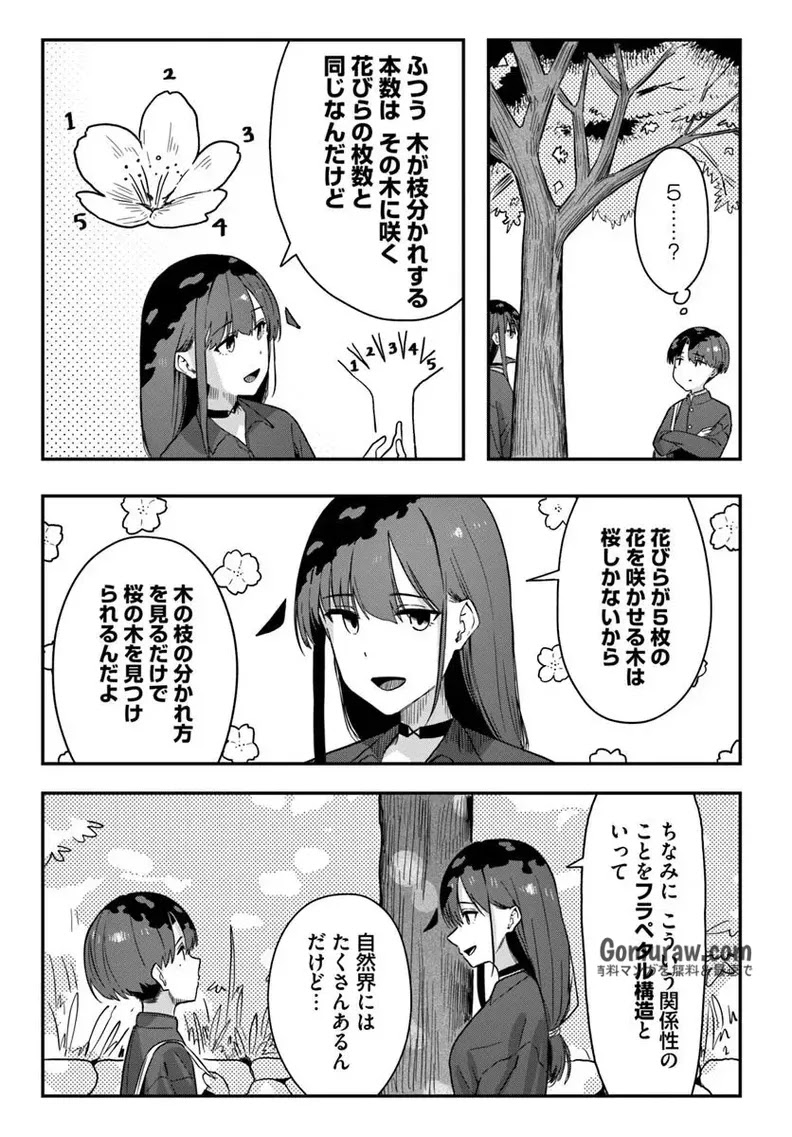 Daunaa-kei Oneesan ni Mainichi Kasu no Uso wo Nagashikomareru Hanashi Chapter 9 7ページ