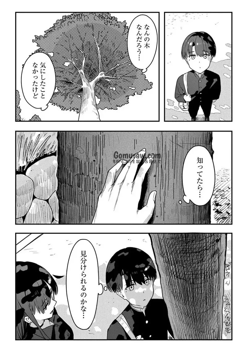Daunaa-kei Oneesan ni Mainichi Kasu no Uso wo Nagashikomareru Hanashi Chapter 9 8ページ