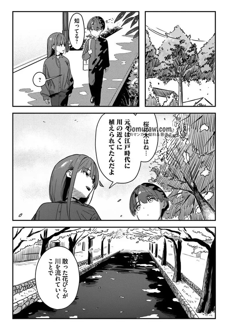 Daunaa-kei Oneesan ni Mainichi Kasu no Uso wo Nagashikomareru Hanashi Chapter 9 9ページ