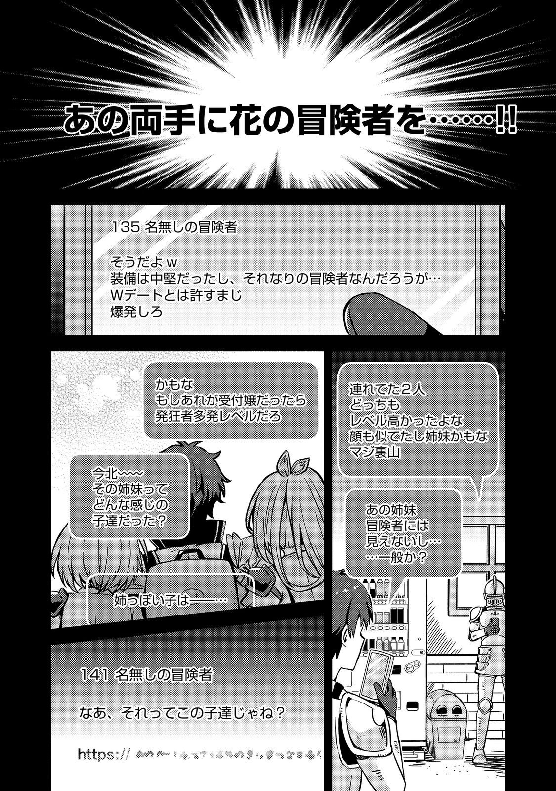 Level Gacha ~Hazure Status Un ga Kekkyoku Ichiban Juuyoudatta Ken~ Chapter 24 2ページ