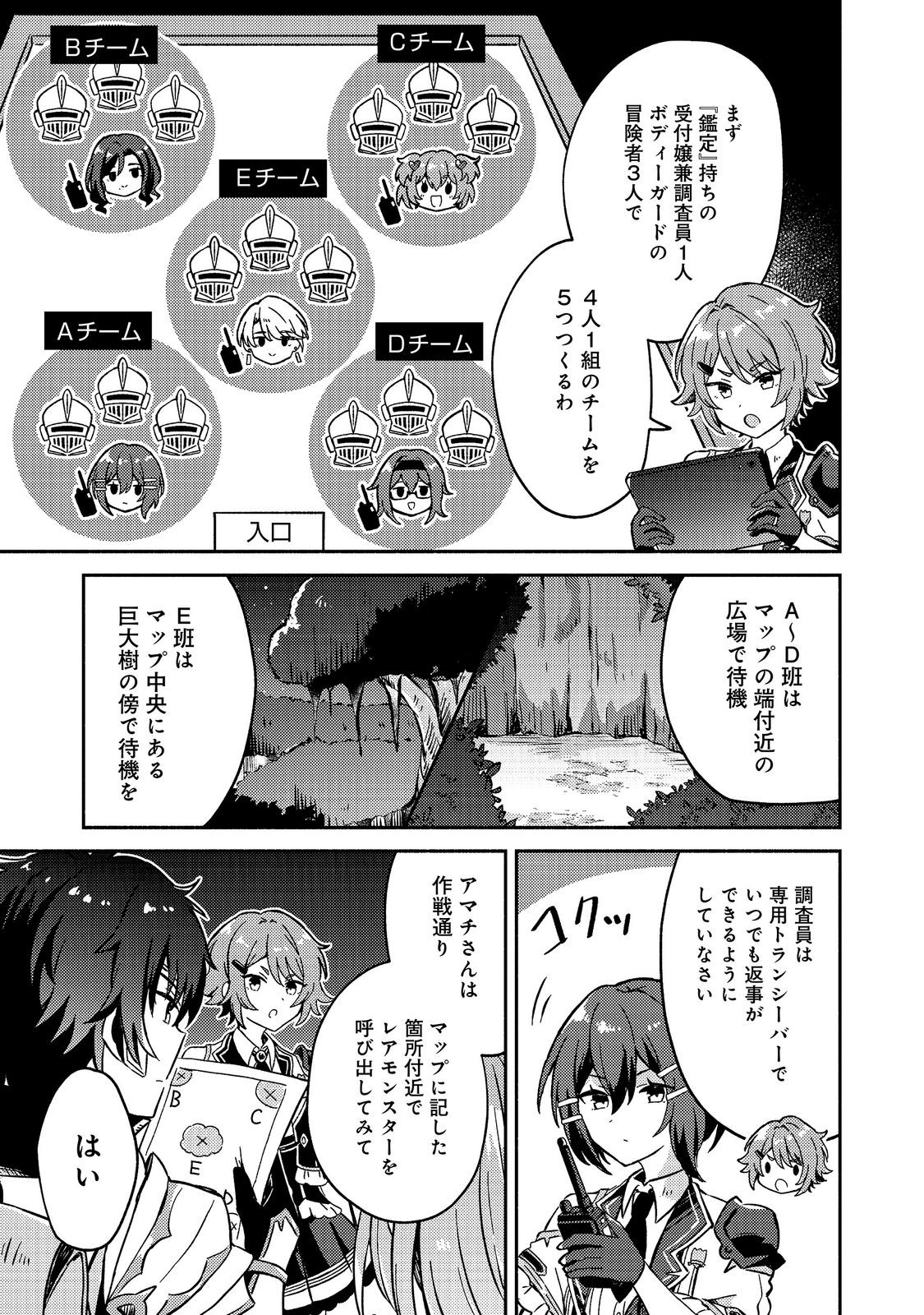 Level Gacha ~Hazure Status Un ga Kekkyoku Ichiban Juuyoudatta Ken~ Chapter 24 11ページ