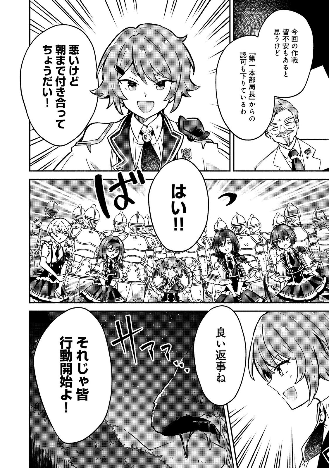 Level Gacha ~Hazure Status Un ga Kekkyoku Ichiban Juuyoudatta Ken~ Chapter 24 12ページ