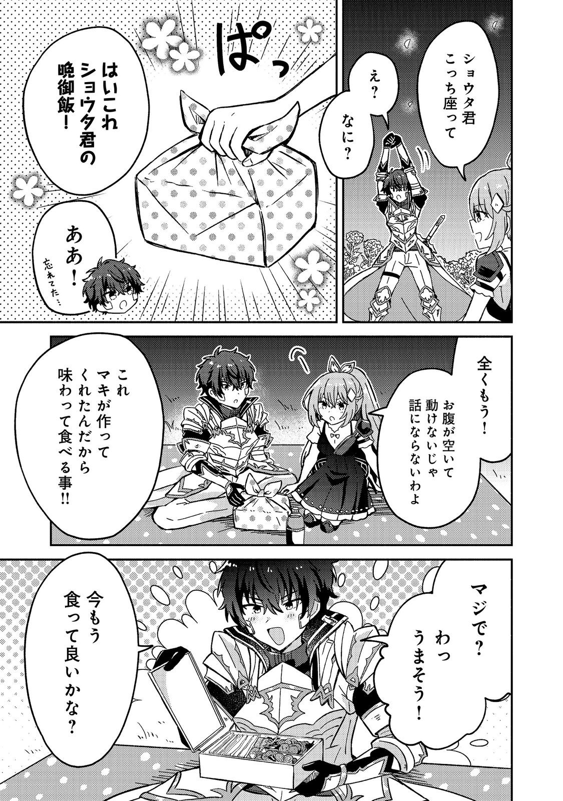 Level Gacha ~Hazure Status Un ga Kekkyoku Ichiban Juuyoudatta Ken~ Chapter 24 13ページ