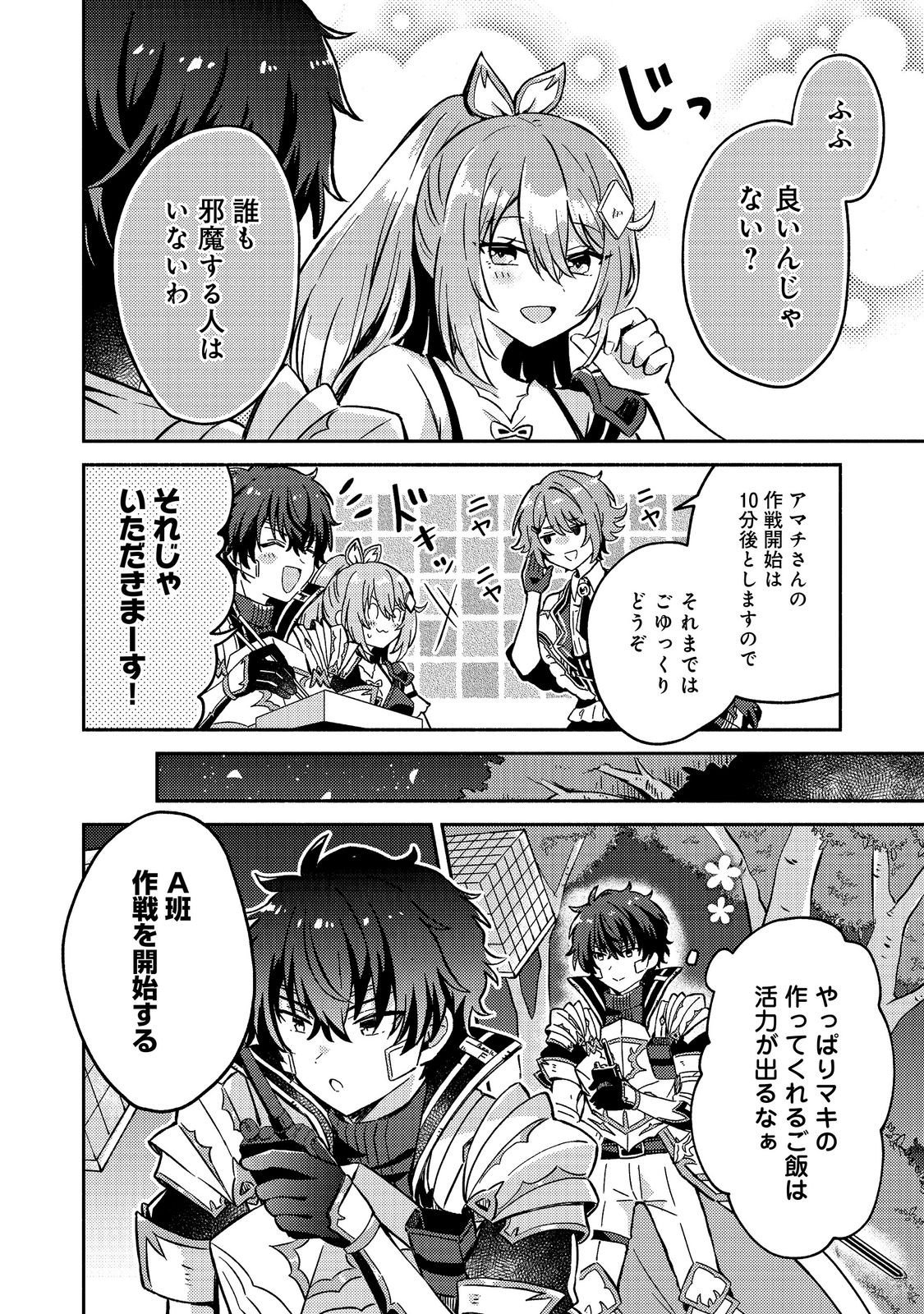 Level Gacha ~Hazure Status Un ga Kekkyoku Ichiban Juuyoudatta Ken~ Chapter 24 14ページ