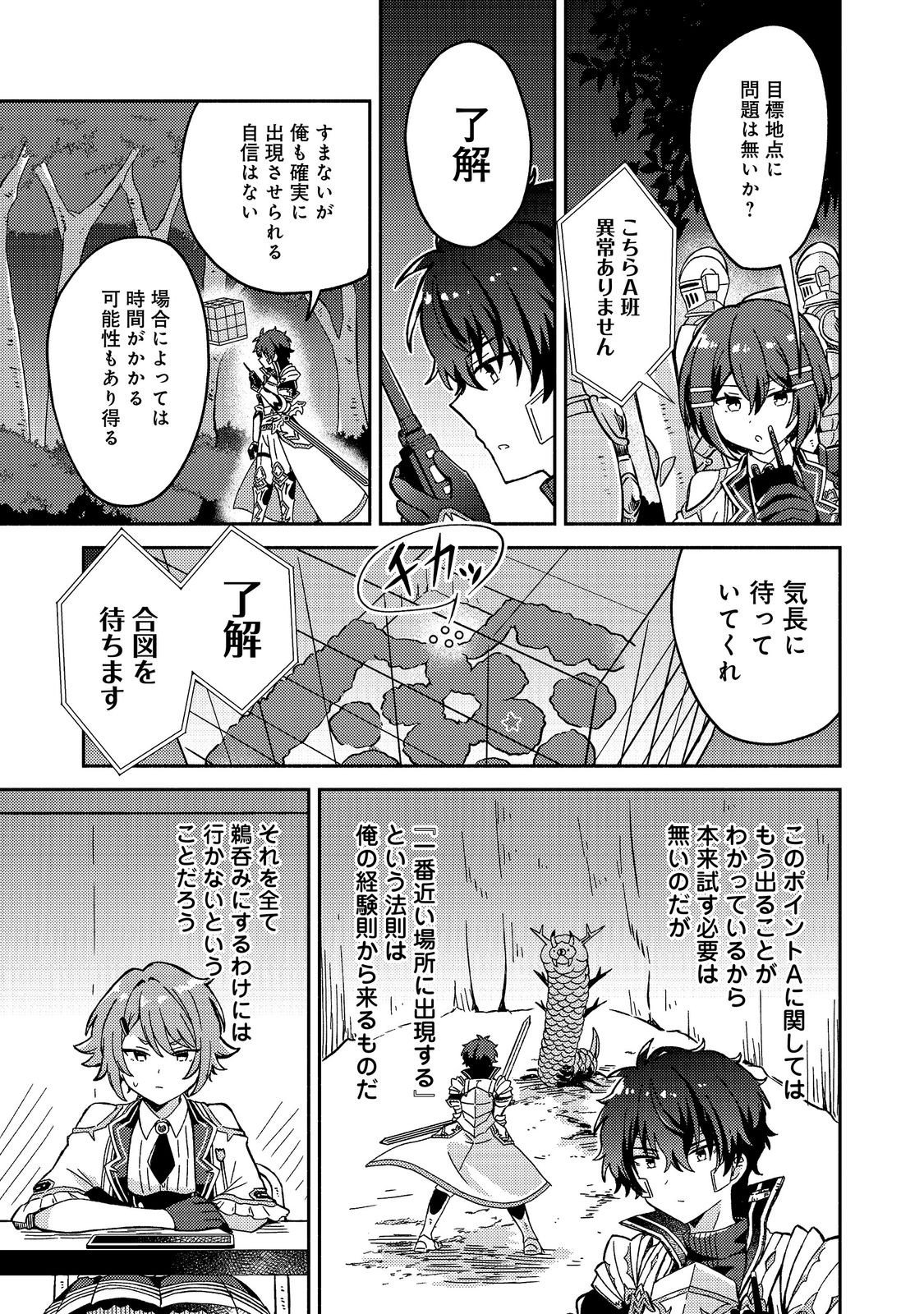 Level Gacha ~Hazure Status Un ga Kekkyoku Ichiban Juuyoudatta Ken~ Chapter 24 15ページ