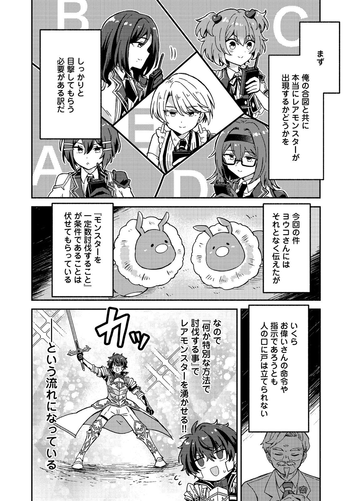 Level Gacha ~Hazure Status Un ga Kekkyoku Ichiban Juuyoudatta Ken~ Chapter 24 16ページ