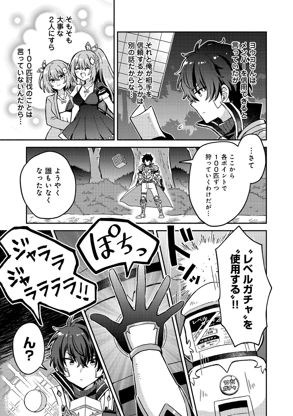 Level Gacha ~Hazure Status Un ga Kekkyoku Ichiban Juuyoudatta Ken~ Chapter 24 17ページ