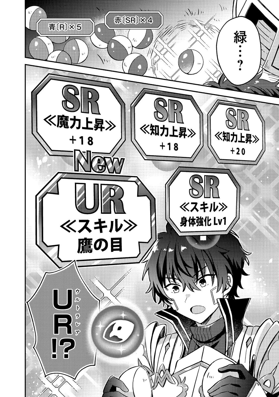 Level Gacha ~Hazure Status Un ga Kekkyoku Ichiban Juuyoudatta Ken~ Chapter 24 18ページ