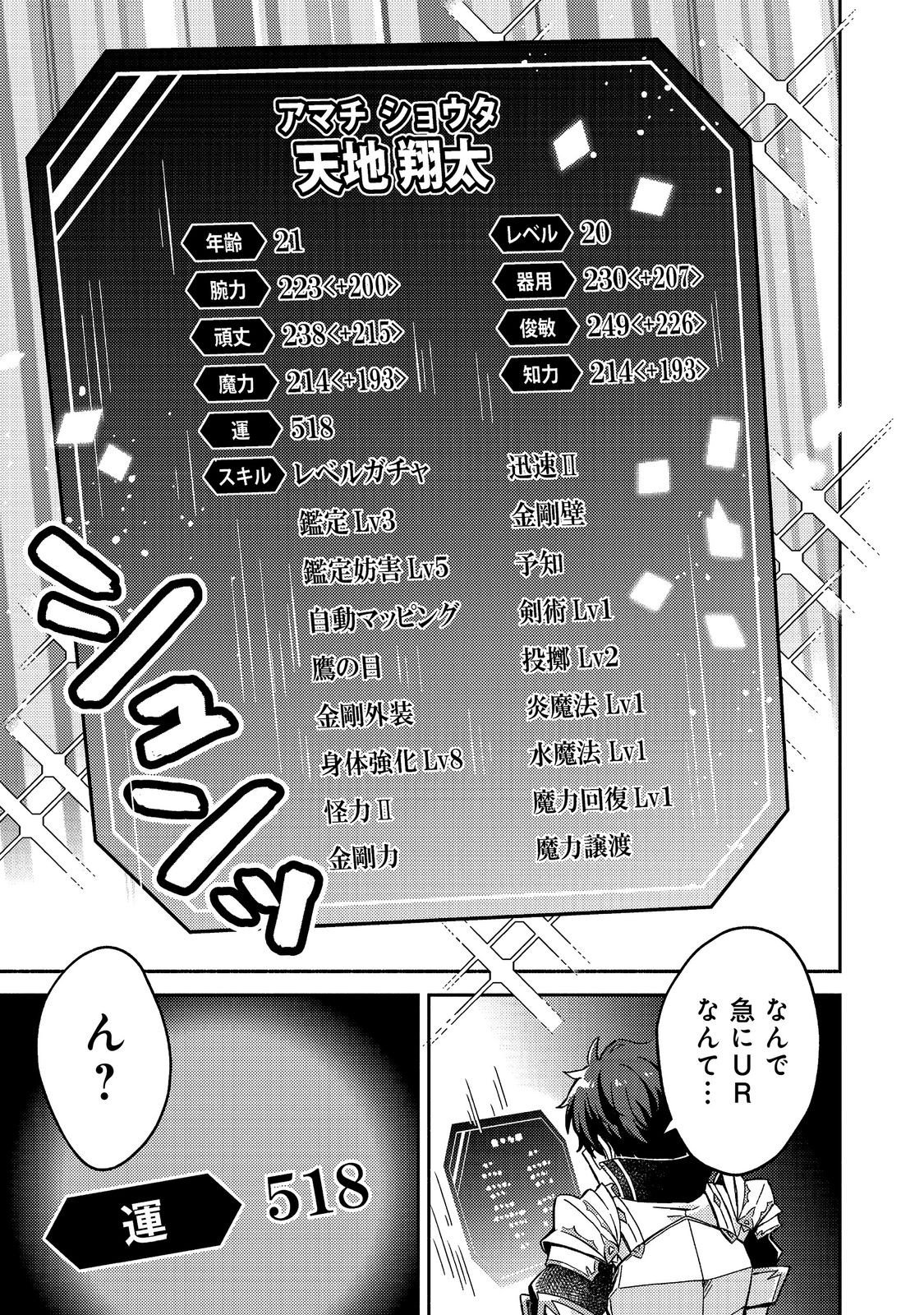 Level Gacha ~Hazure Status Un ga Kekkyoku Ichiban Juuyoudatta Ken~ Chapter 24 19ページ