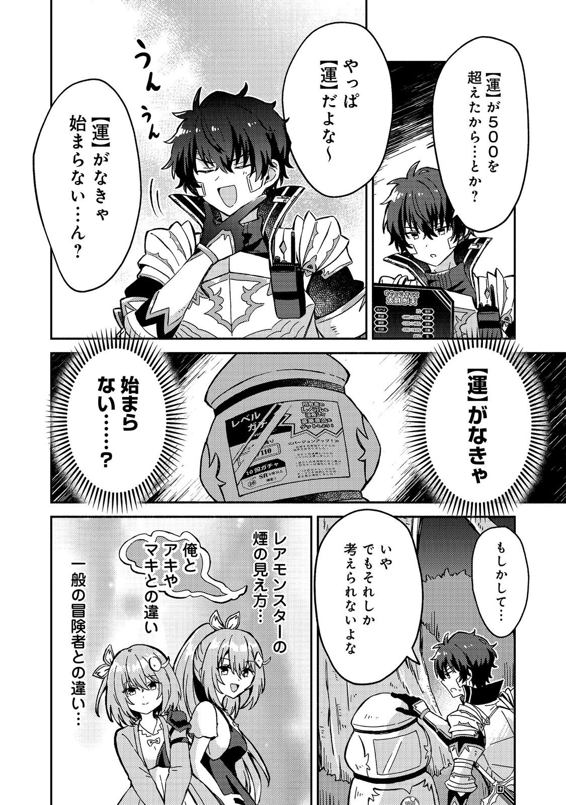 Level Gacha ~Hazure Status Un ga Kekkyoku Ichiban Juuyoudatta Ken~ Chapter 24 20ページ