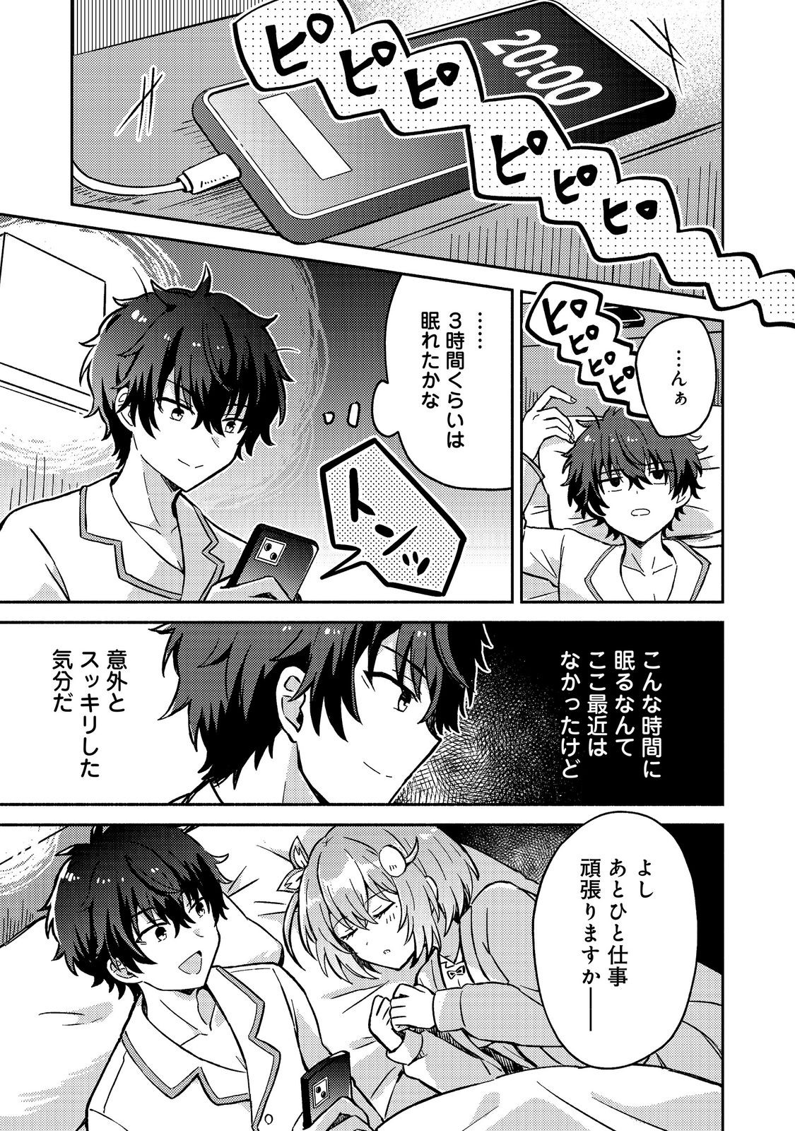 Level Gacha ~Hazure Status Un ga Kekkyoku Ichiban Juuyoudatta Ken~ Chapter 24 3ページ