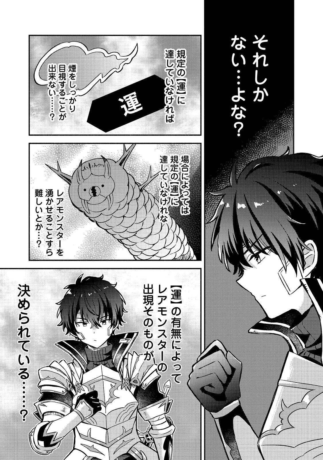 Level Gacha ~Hazure Status Un ga Kekkyoku Ichiban Juuyoudatta Ken~ Chapter 24 21ページ